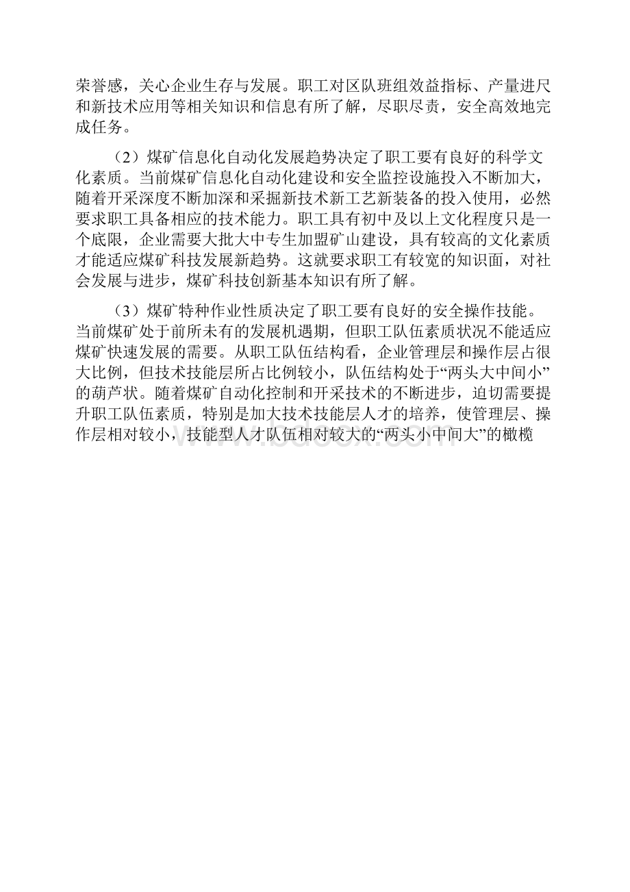 煤矿企业职工素质分析及对策.docx_第2页