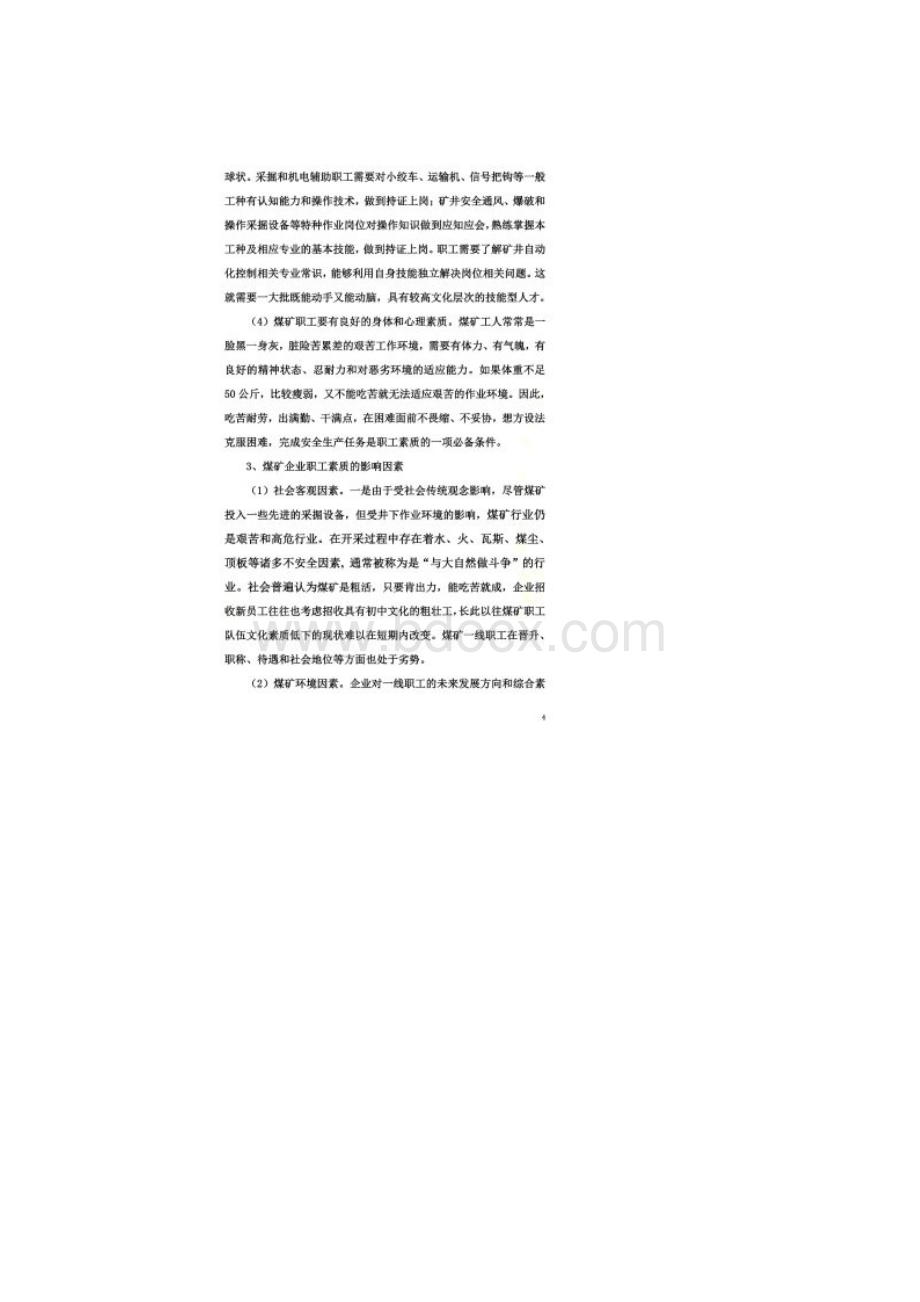 煤矿企业职工素质分析及对策.docx_第3页