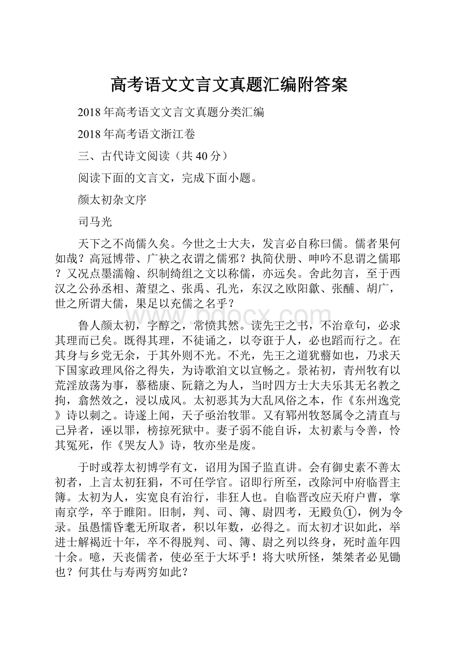 高考语文文言文真题汇编附答案.docx