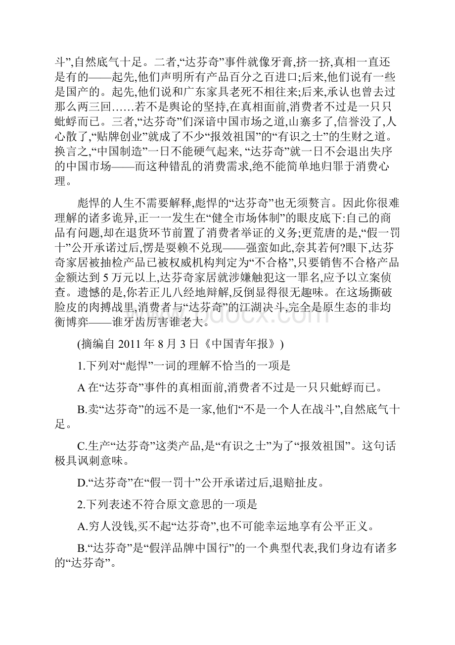 贵州省遵义市湄潭中学高三第二次月考 语文试题 含答案.docx_第2页