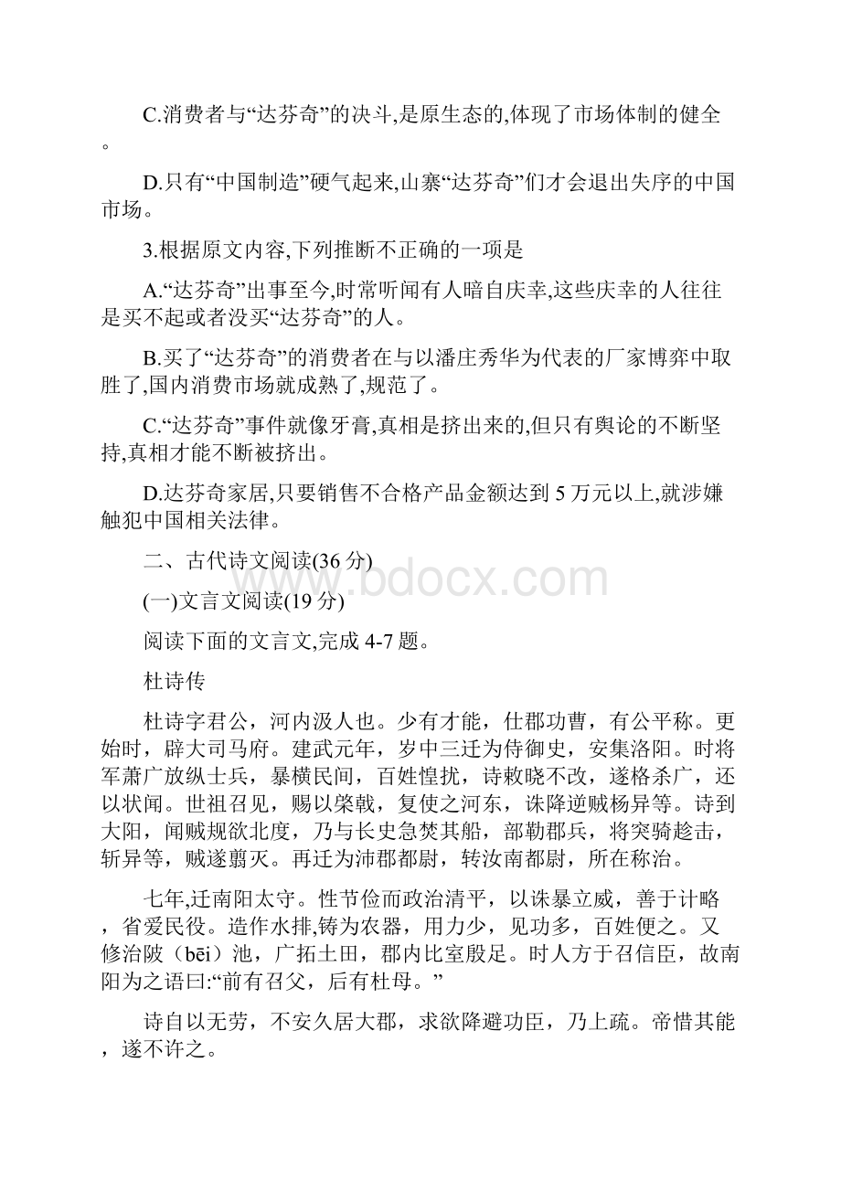 贵州省遵义市湄潭中学高三第二次月考 语文试题 含答案.docx_第3页