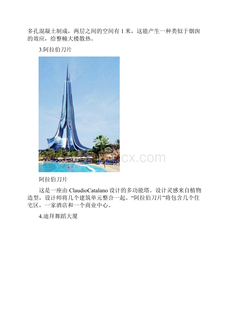 迪拜26个建筑奇迹.docx_第3页