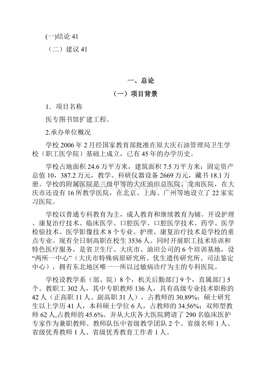 医专图书馆扩建工程可行性报告.docx_第3页