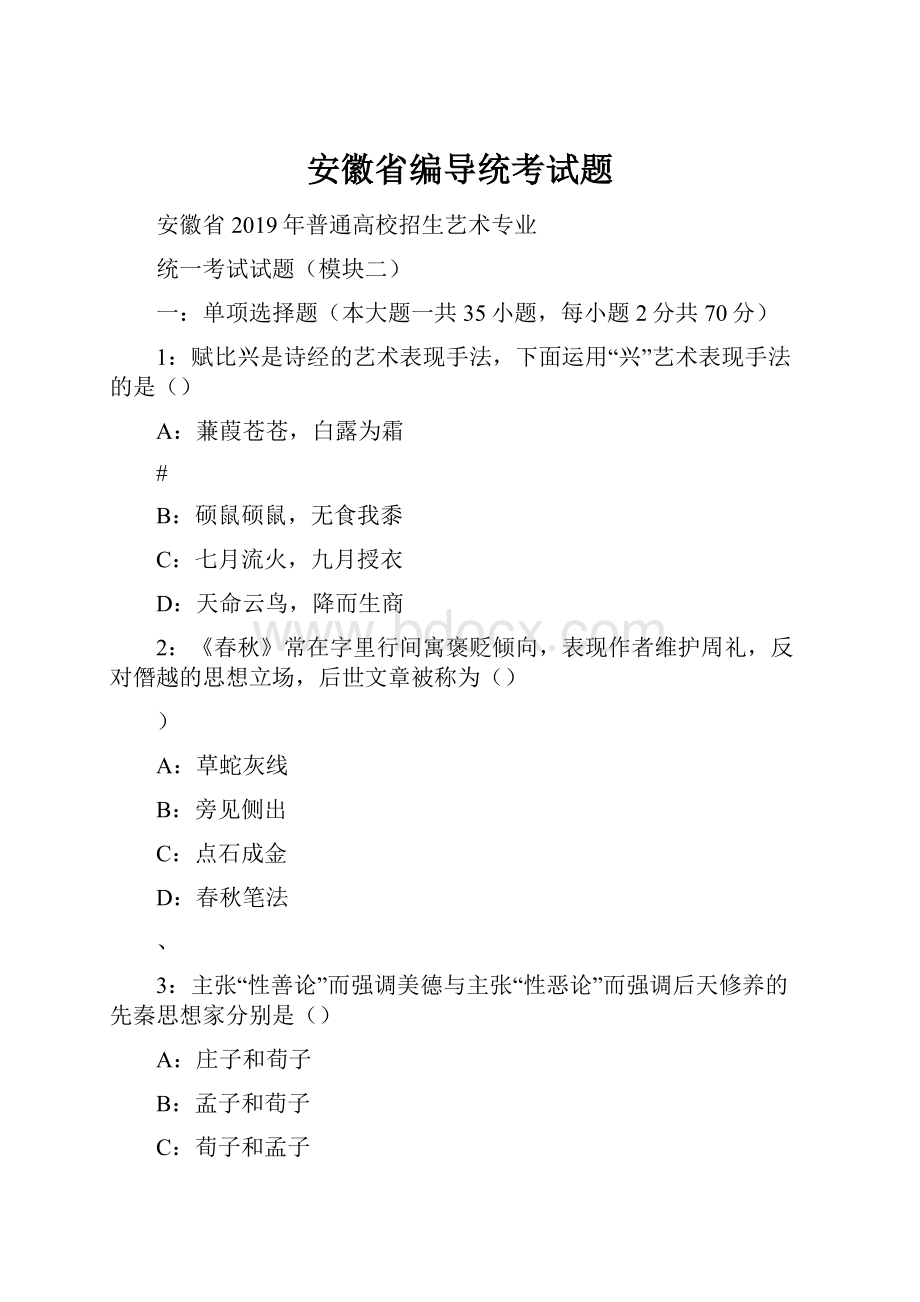 安徽省编导统考试题.docx_第1页