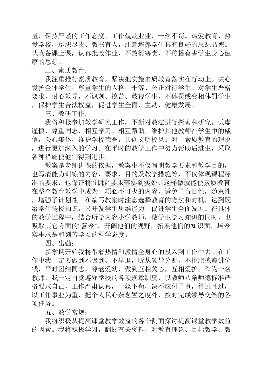 生活老师新学期工作计划最新版.docx_第3页