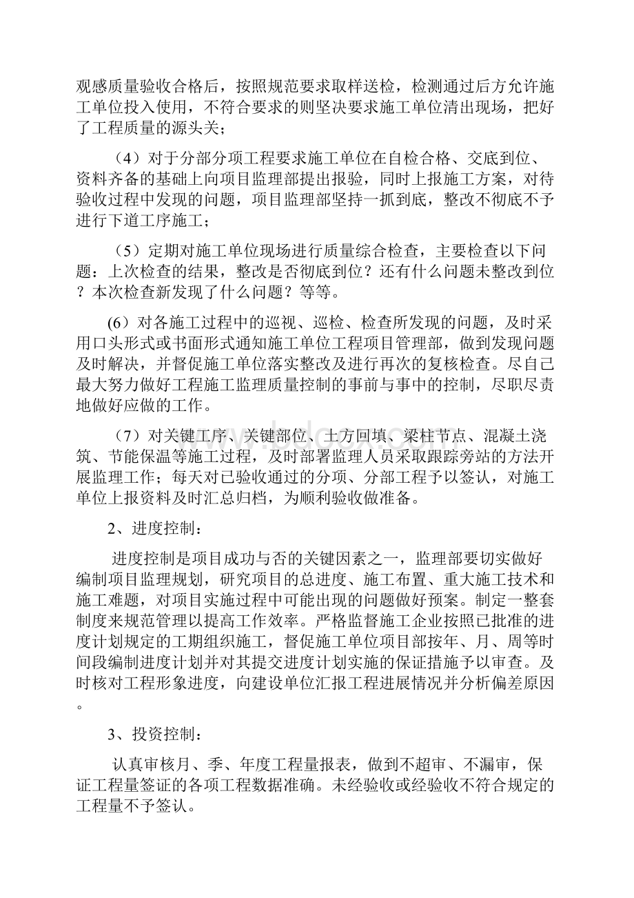 总监理工程师述职报告记录.docx_第3页