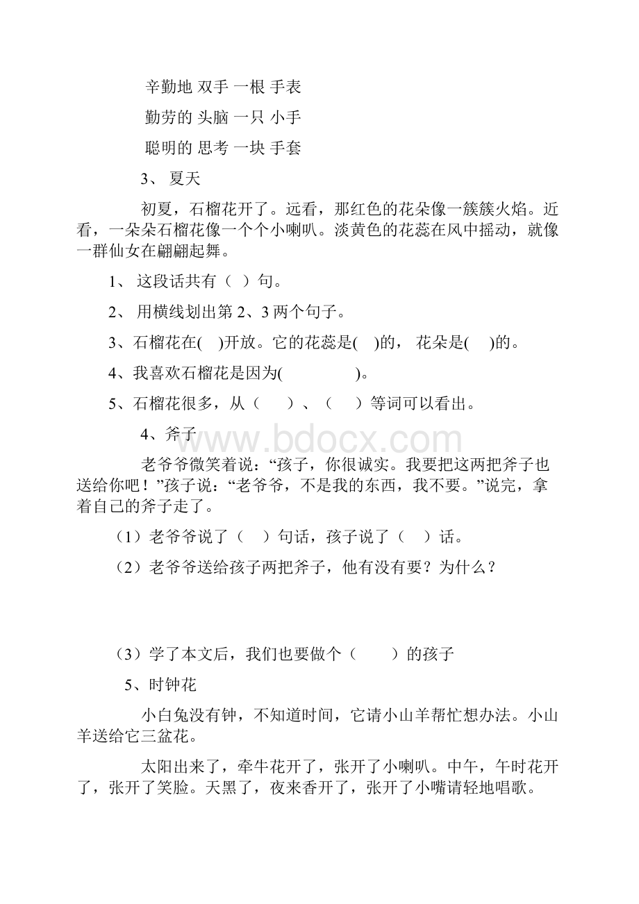 部编版统编一年级语文下册阅读练习题四十篇.docx_第2页