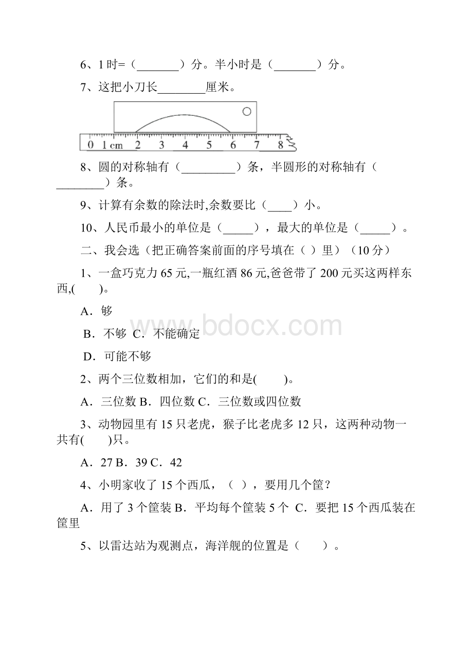 二年级数学上册第一次月考质量分析卷及答案二套.docx_第2页