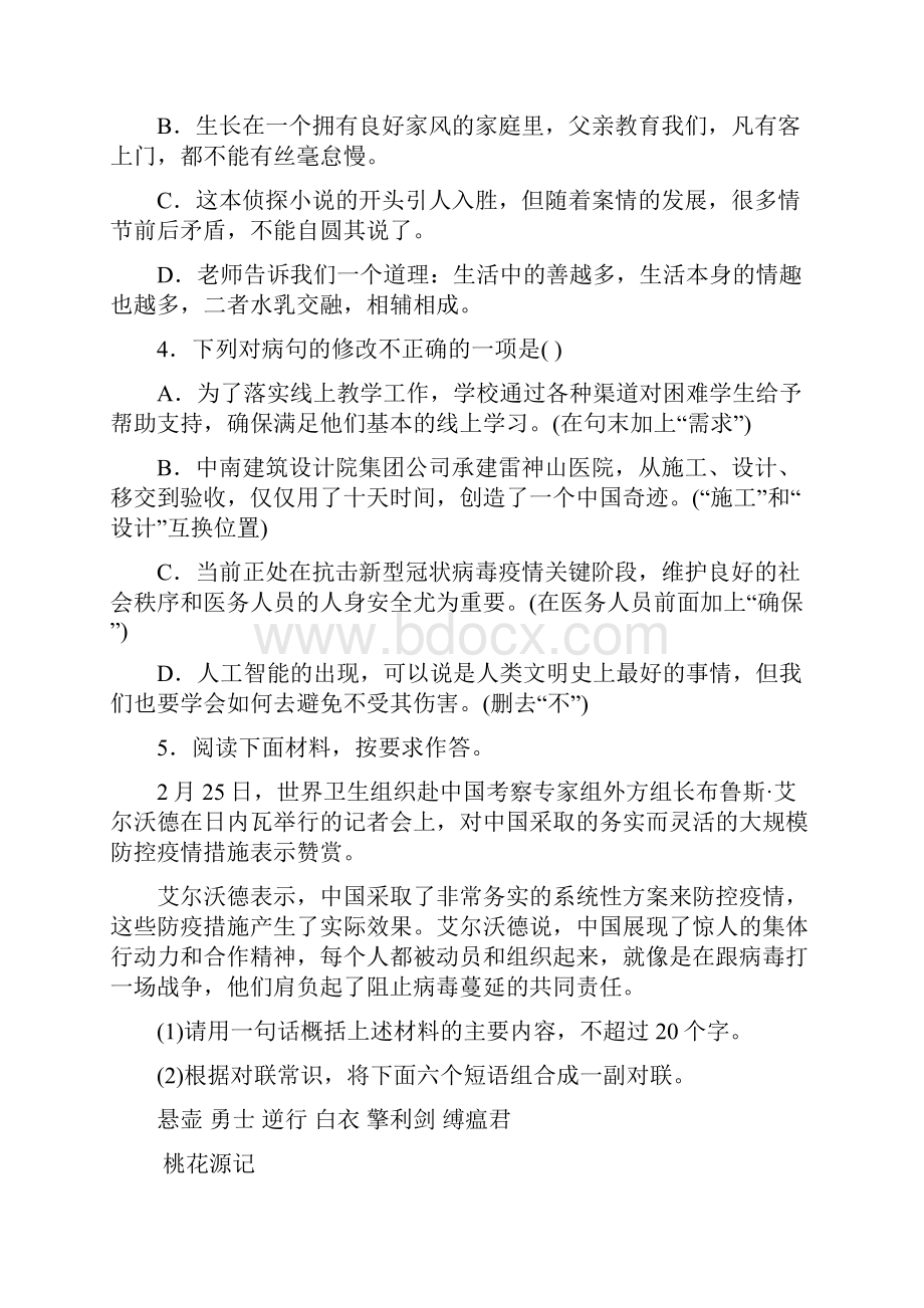 广东省汕头市龙湖区学年八年级下学期期末语文试题.docx_第2页