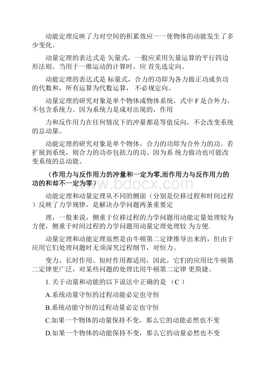 动能定理模块知识点总结.docx_第3页