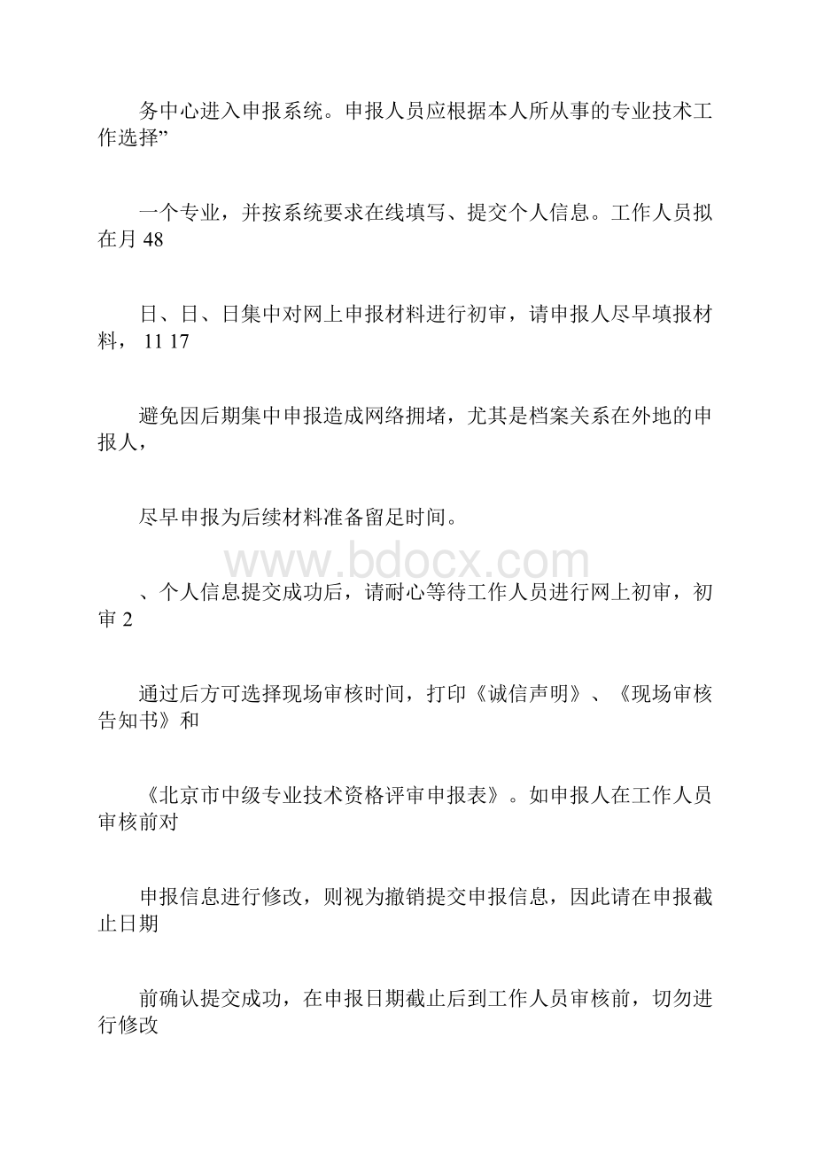 中级专业技术资格评审参评说明.docx_第2页