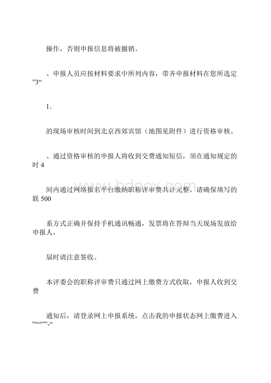 中级专业技术资格评审参评说明.docx_第3页