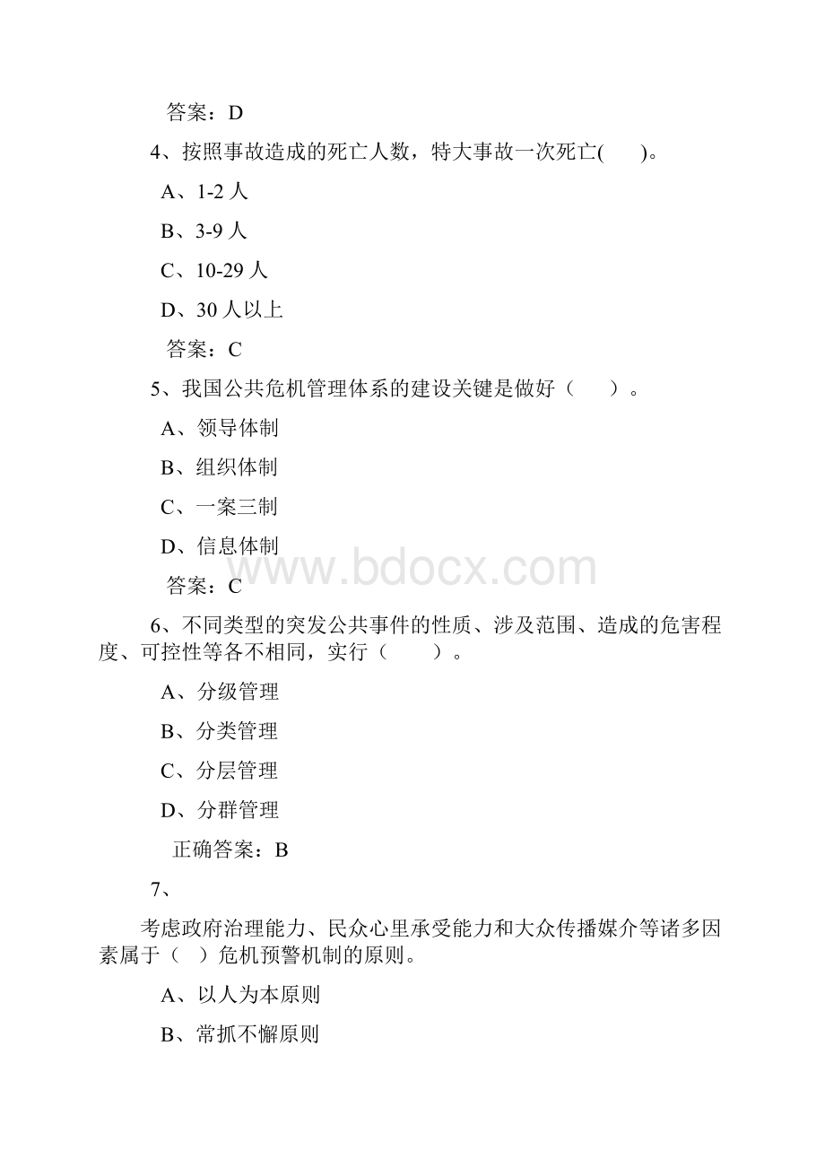 公共危机管理试题及答案.docx_第2页