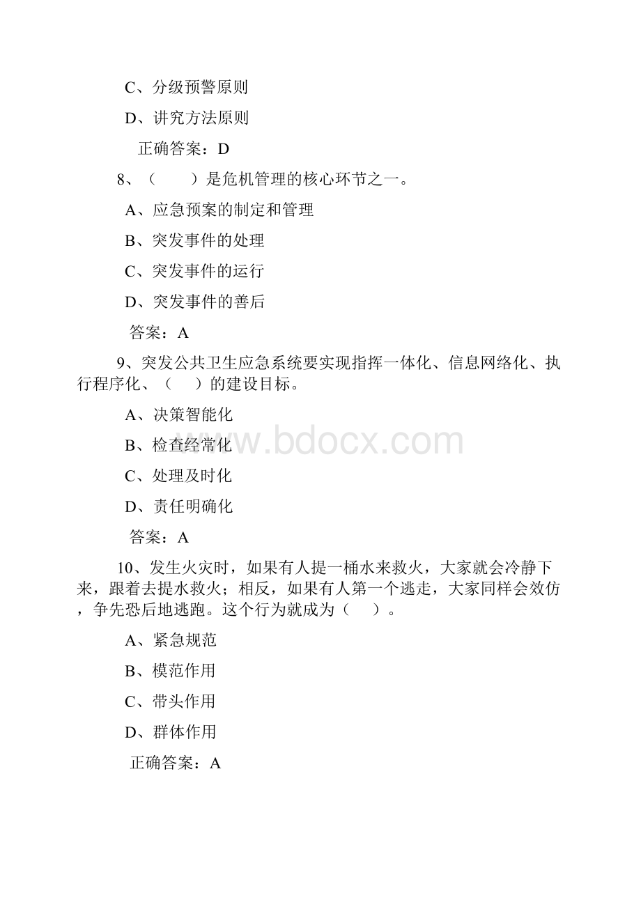 公共危机管理试题及答案.docx_第3页