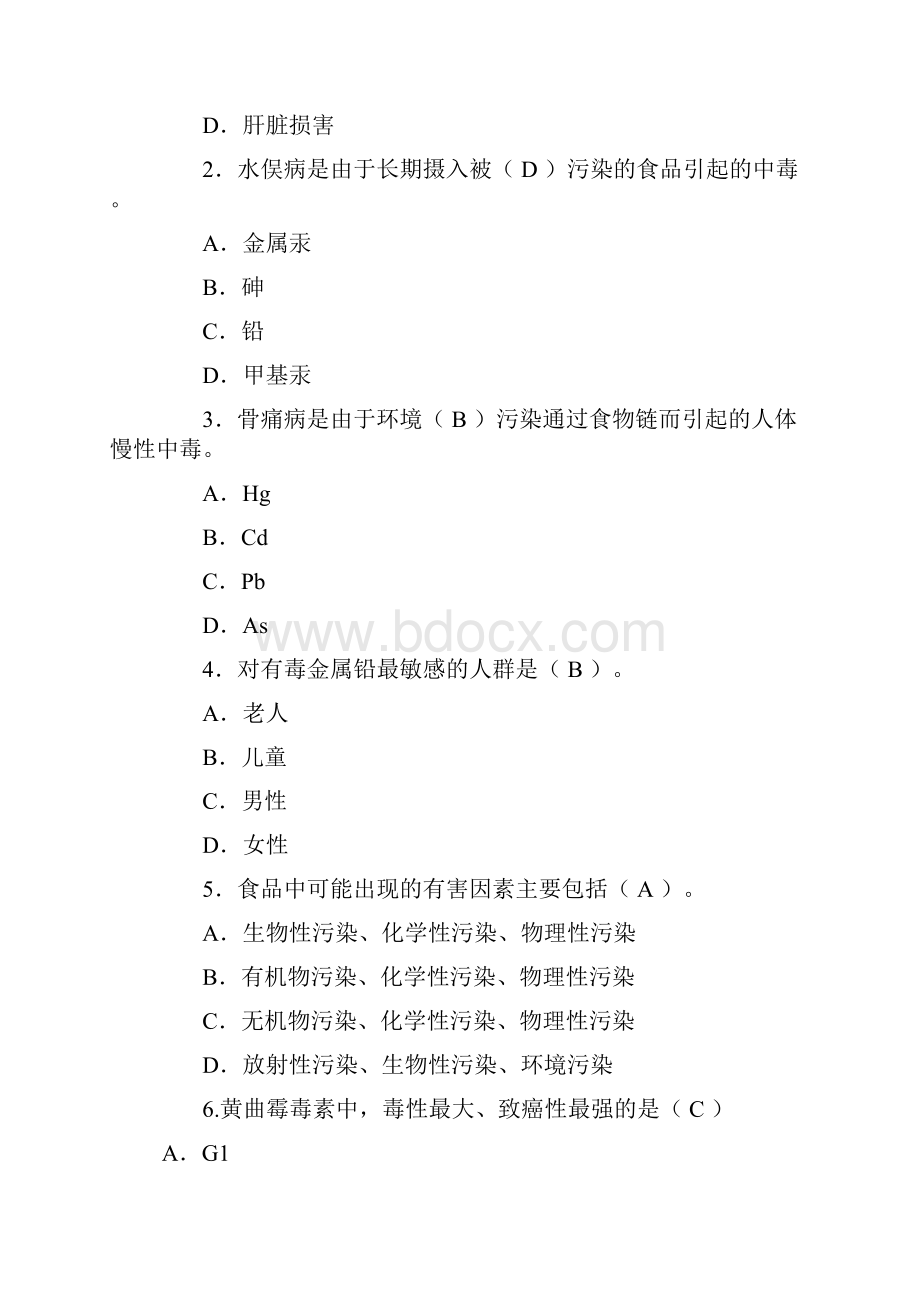 食品卫生学复习题含答案题汇编.docx_第3页