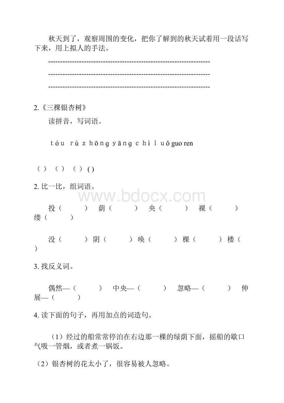 西师大四年级语文上册试题.docx_第2页