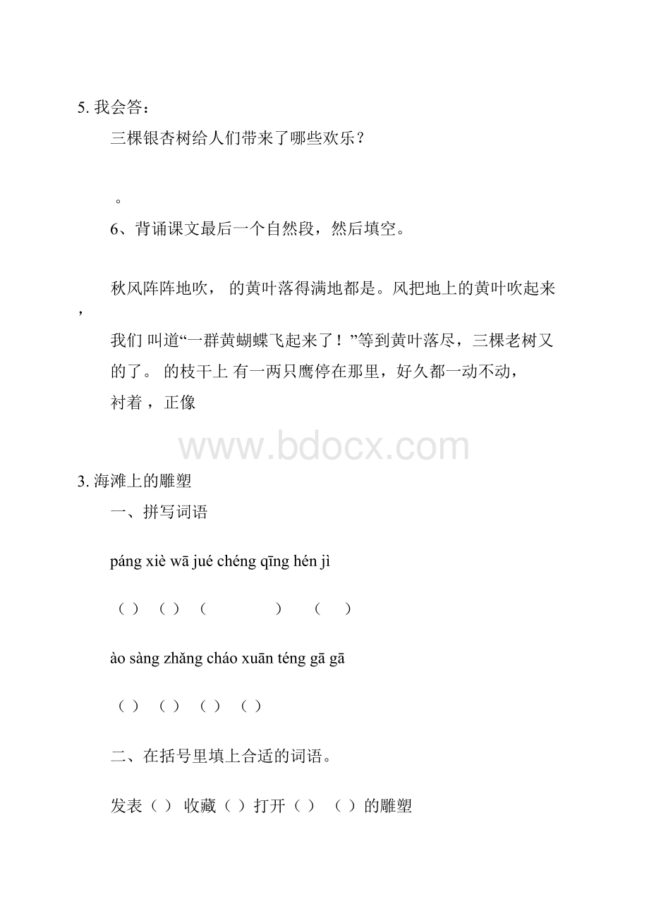 西师大四年级语文上册试题.docx_第3页