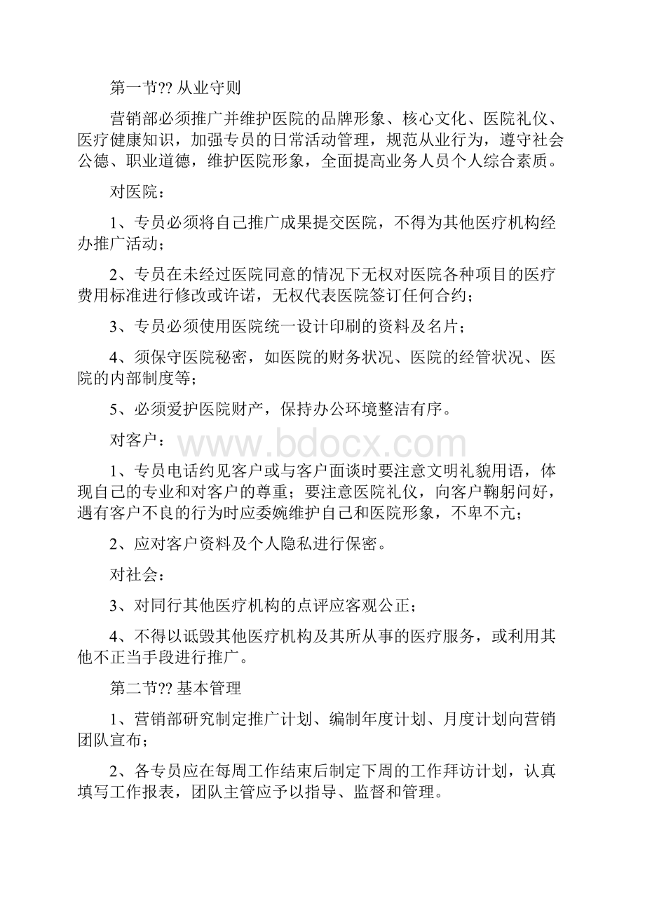 市场营销部绩效及管理办法.docx_第3页