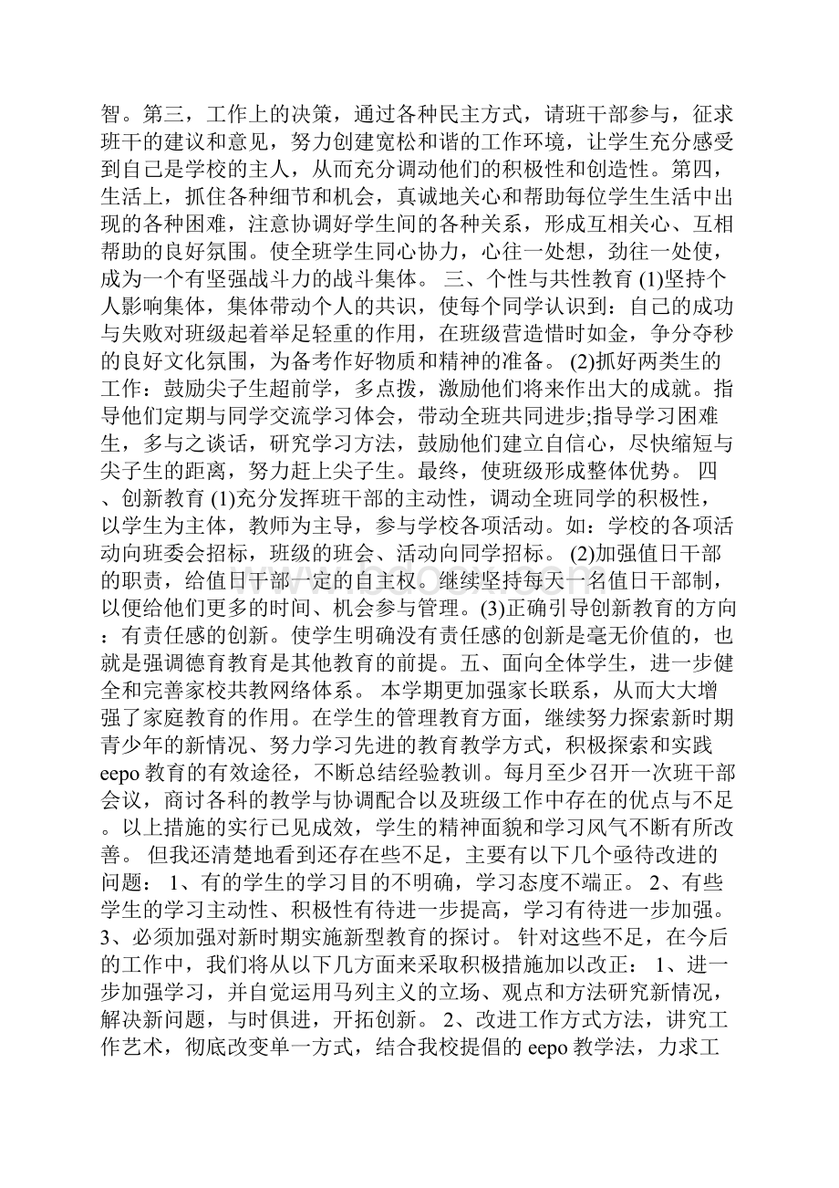 初一班主任工作心得体会.docx_第3页