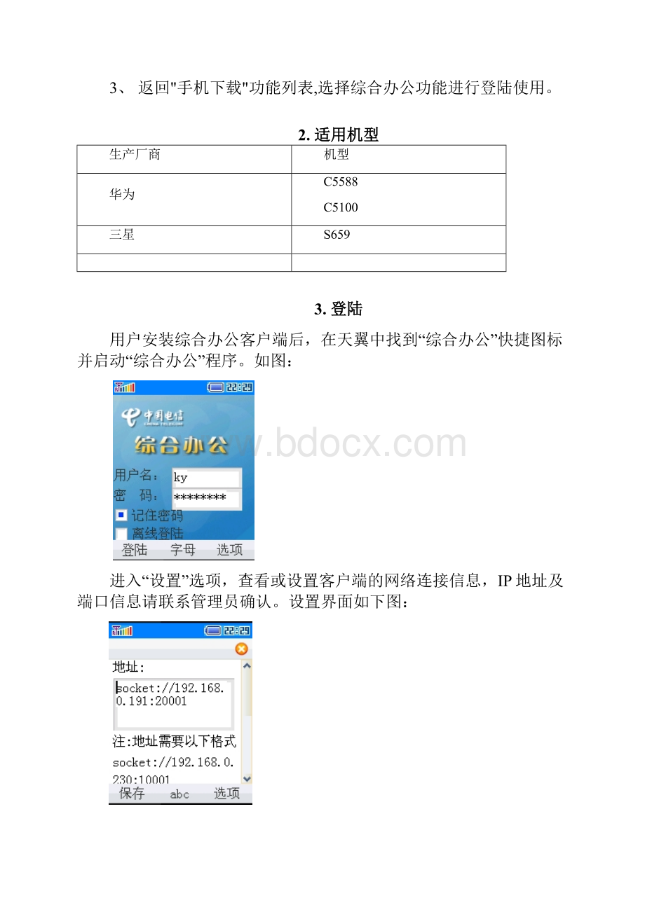 定制型综合办公系统操作参考手册brew非触摸屏客户端分册.docx_第3页