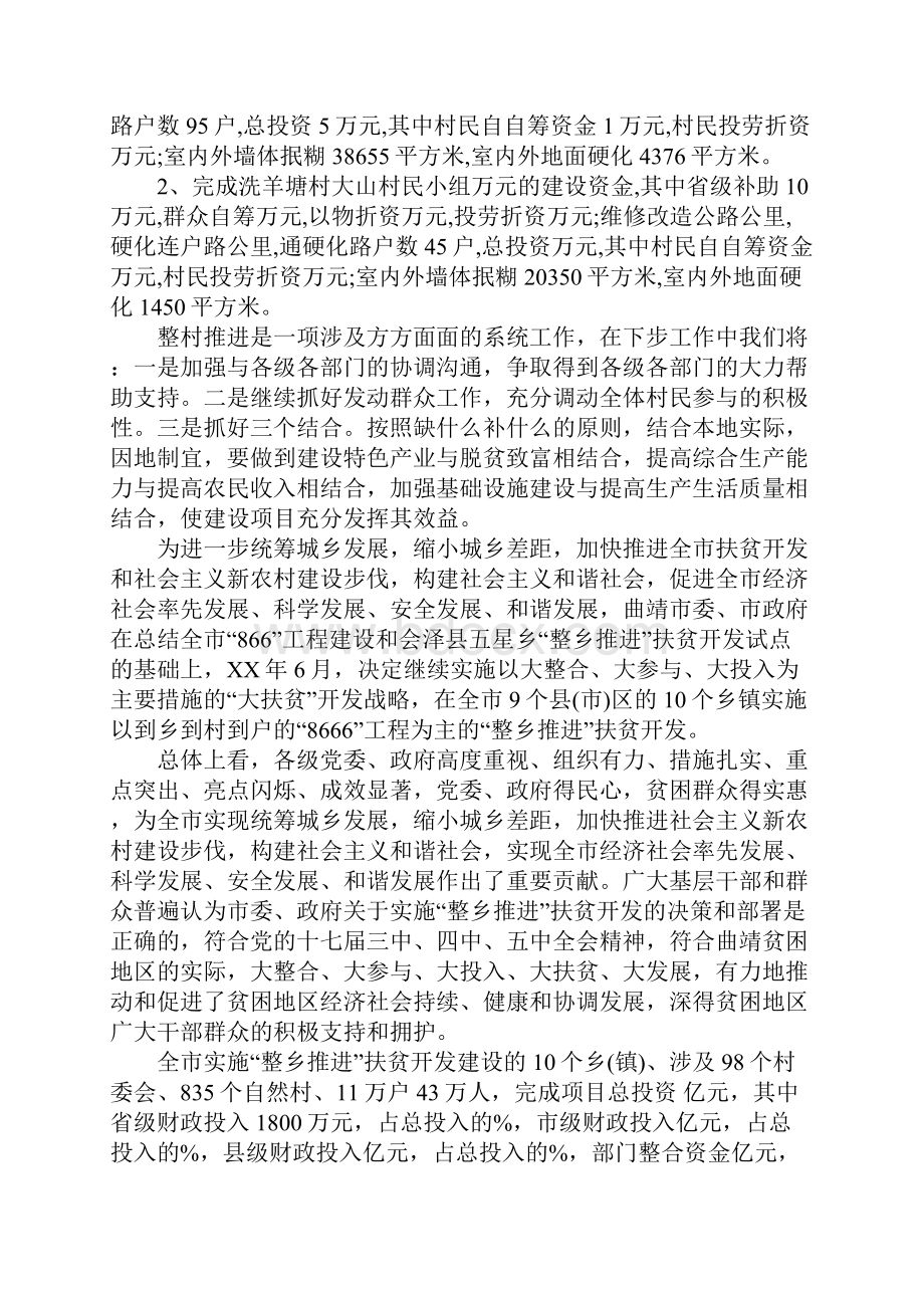 整乡推进工作总结.docx_第2页