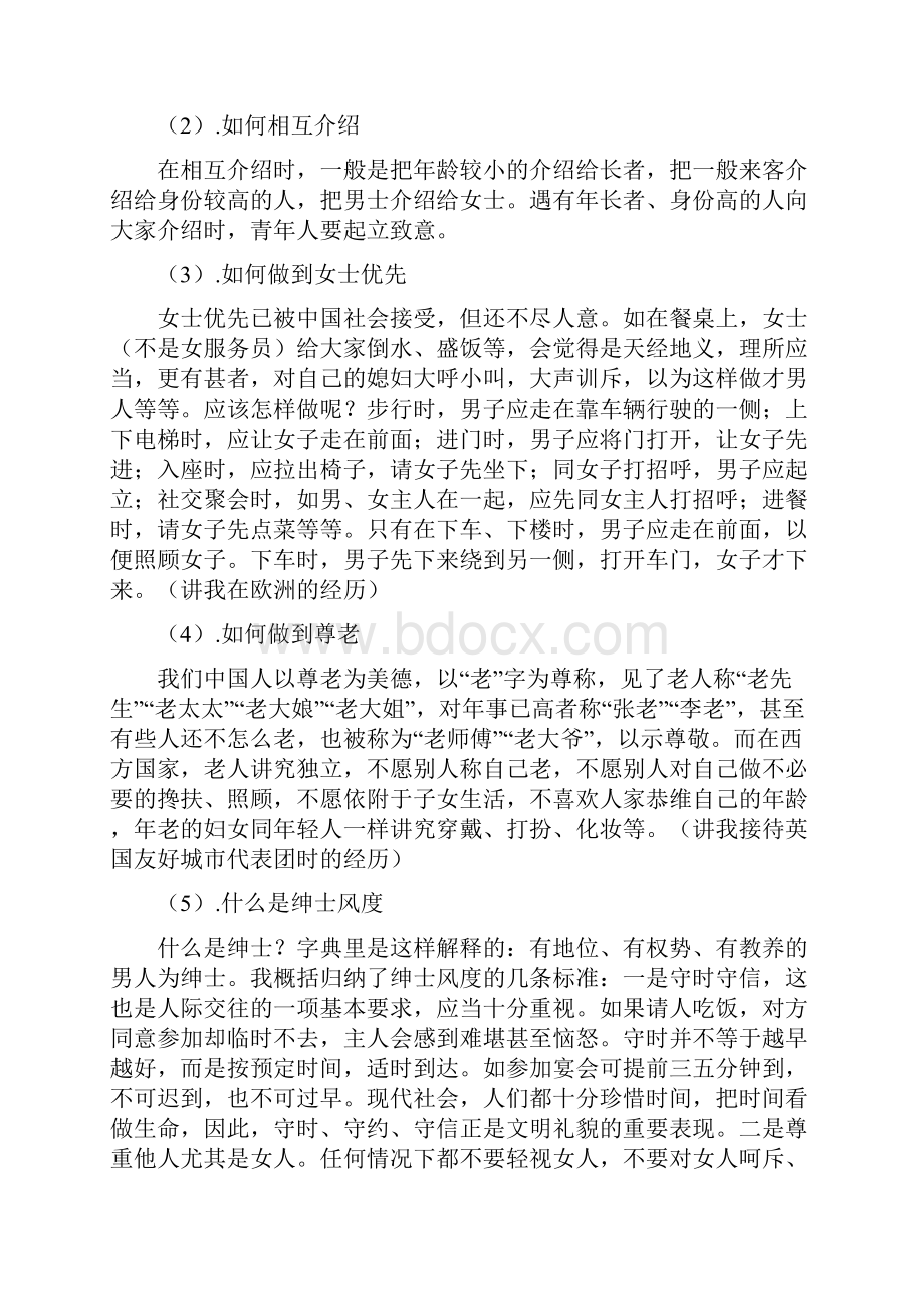 为+++医院青年医护人员讲课提纲.docx_第2页