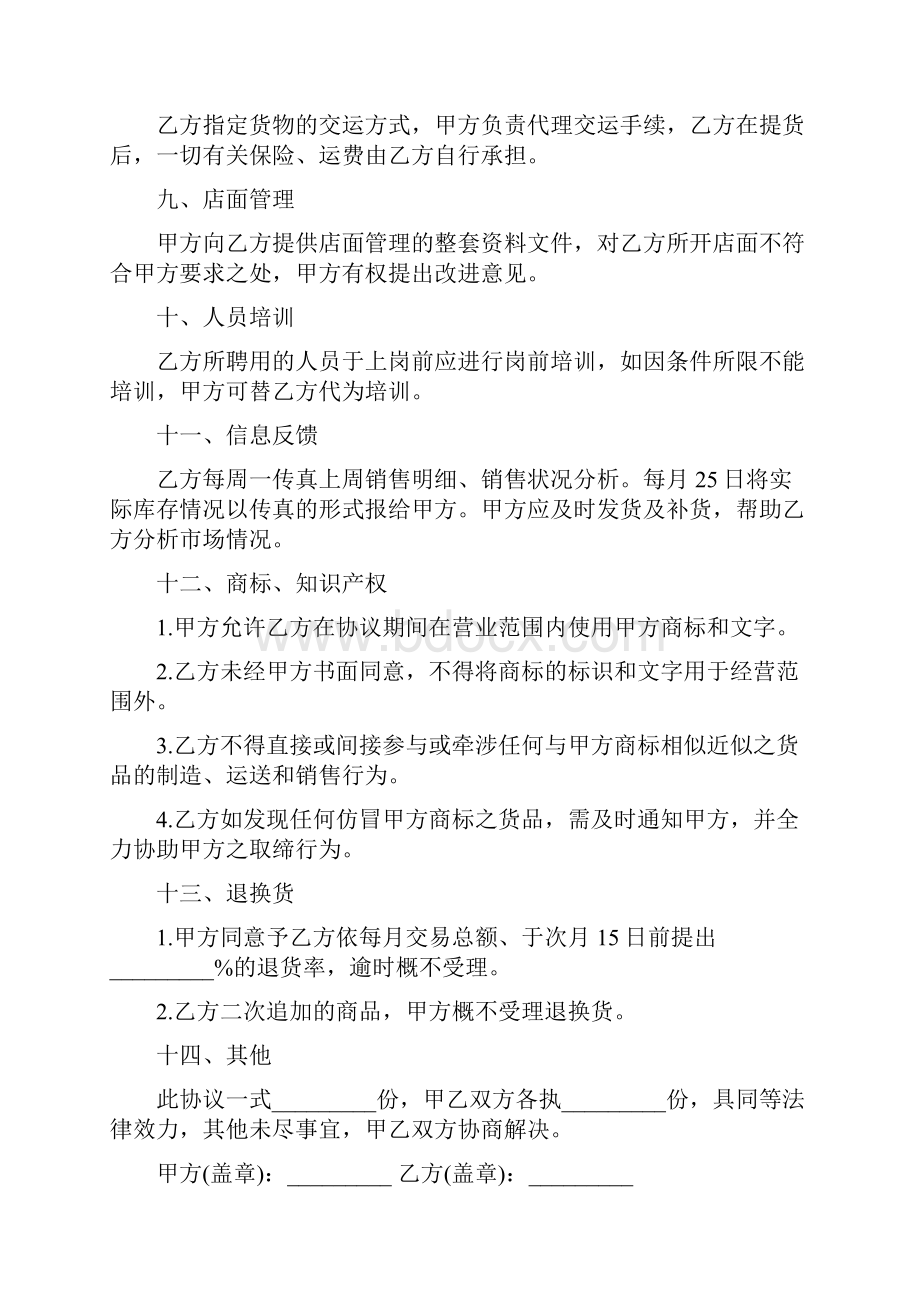 经典服装代理合同模板大全.docx_第3页