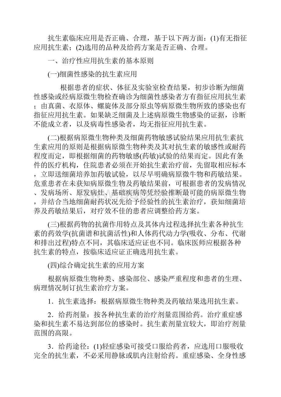 妇产科抗生素使用指南之欧阳科创编.docx_第2页