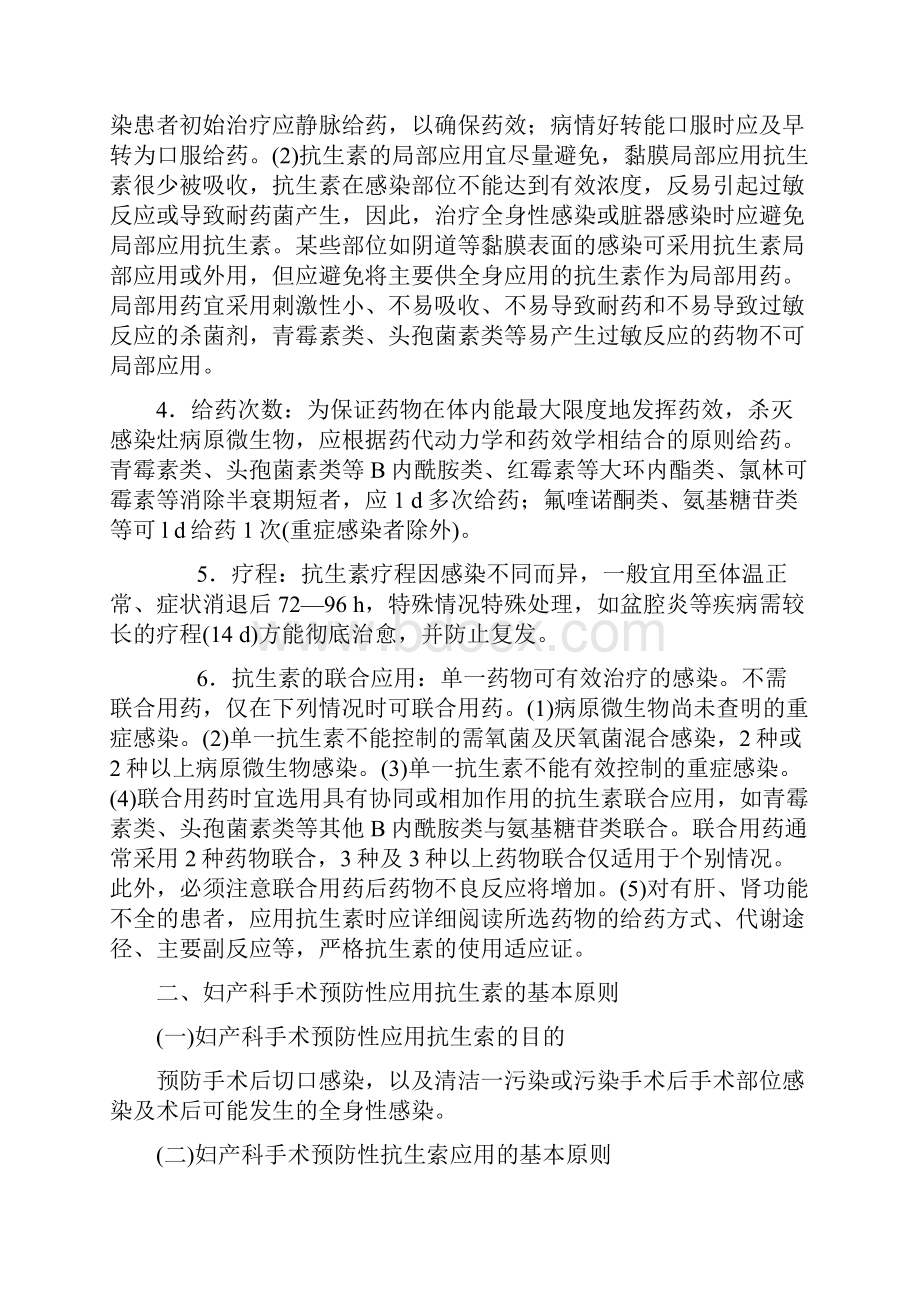 妇产科抗生素使用指南之欧阳科创编.docx_第3页