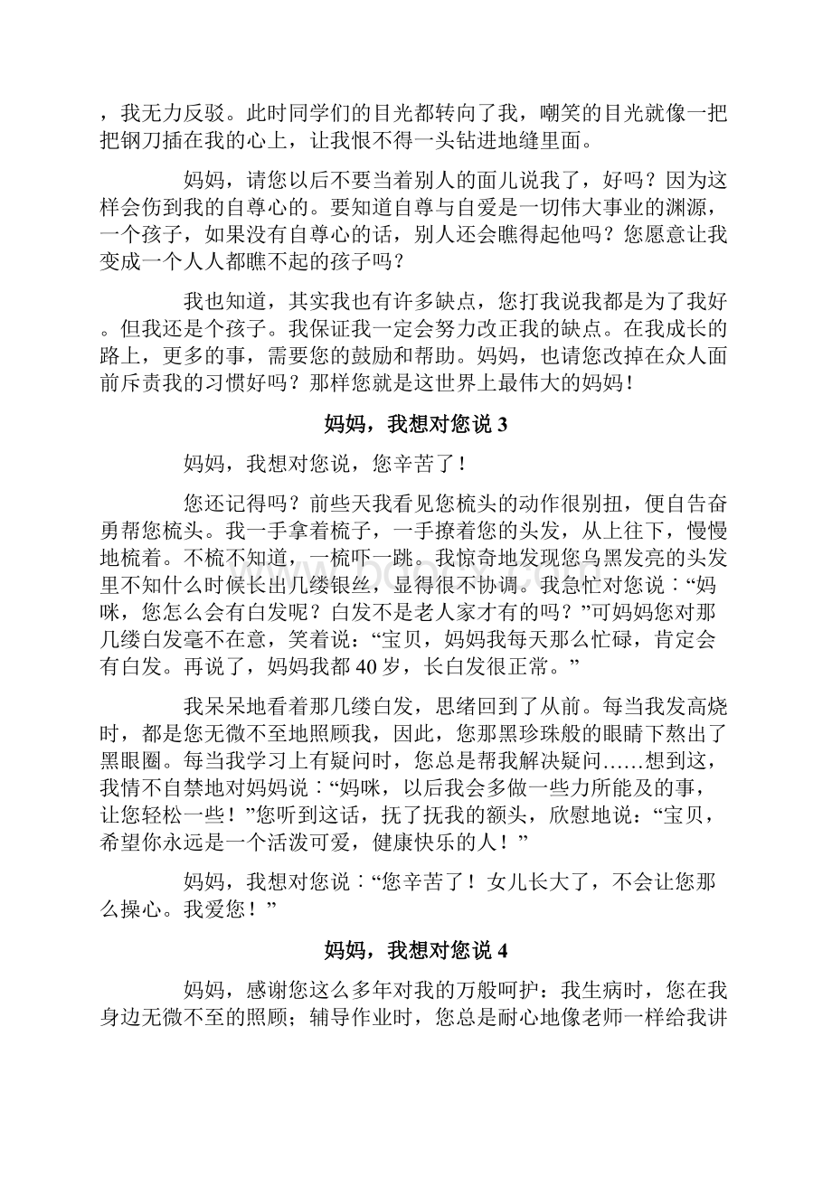 妈妈我想对您说.docx_第2页