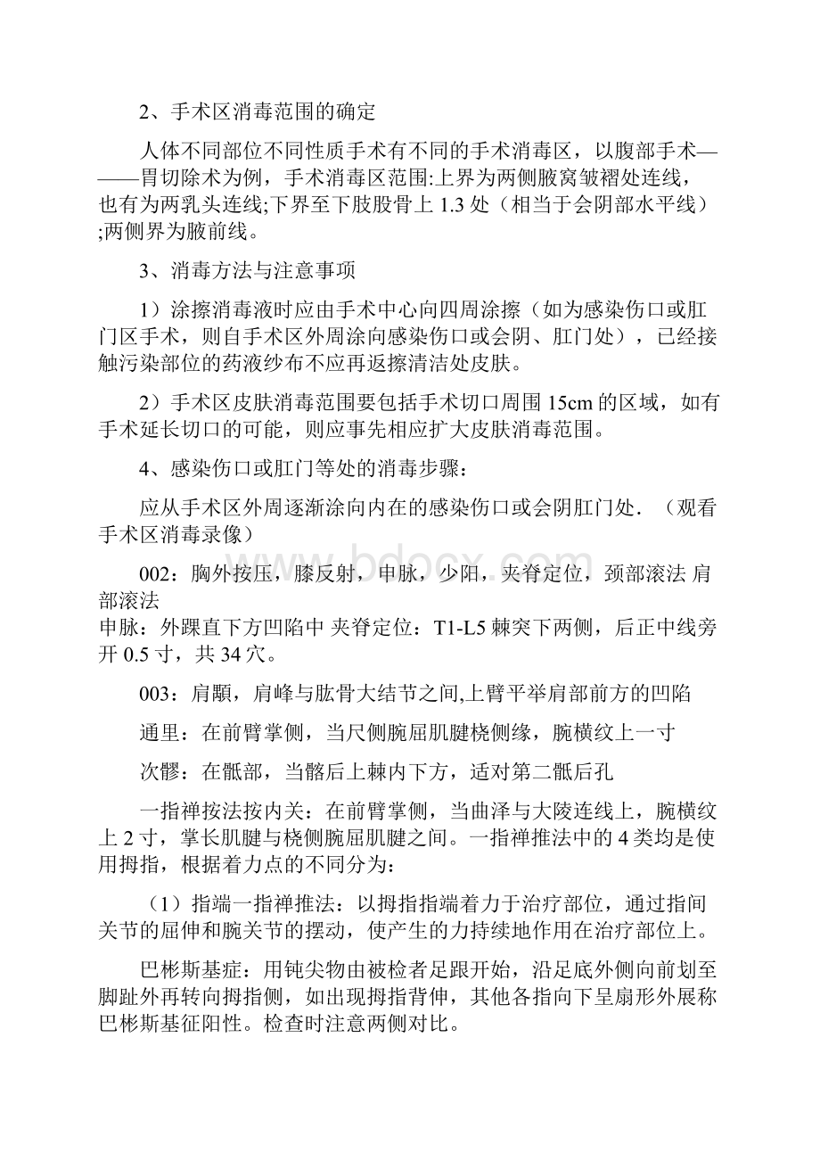 中医执业医师实践技能考试真题第二站.docx_第2页