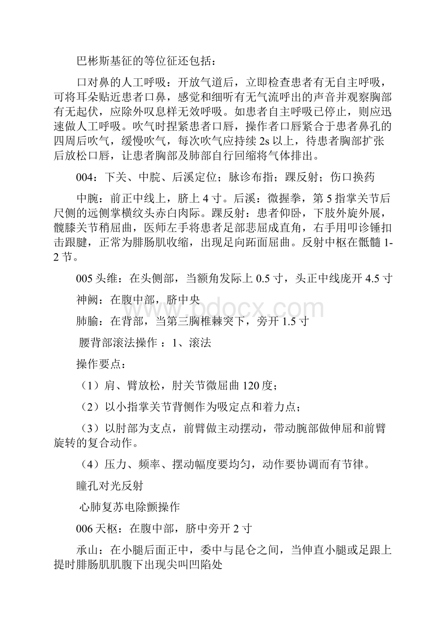 中医执业医师实践技能考试真题第二站.docx_第3页