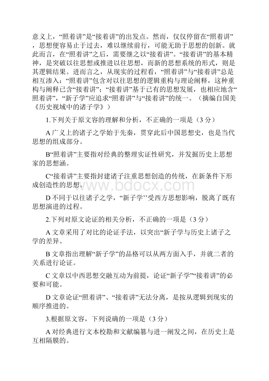 高考语文试题全国一卷.docx_第2页