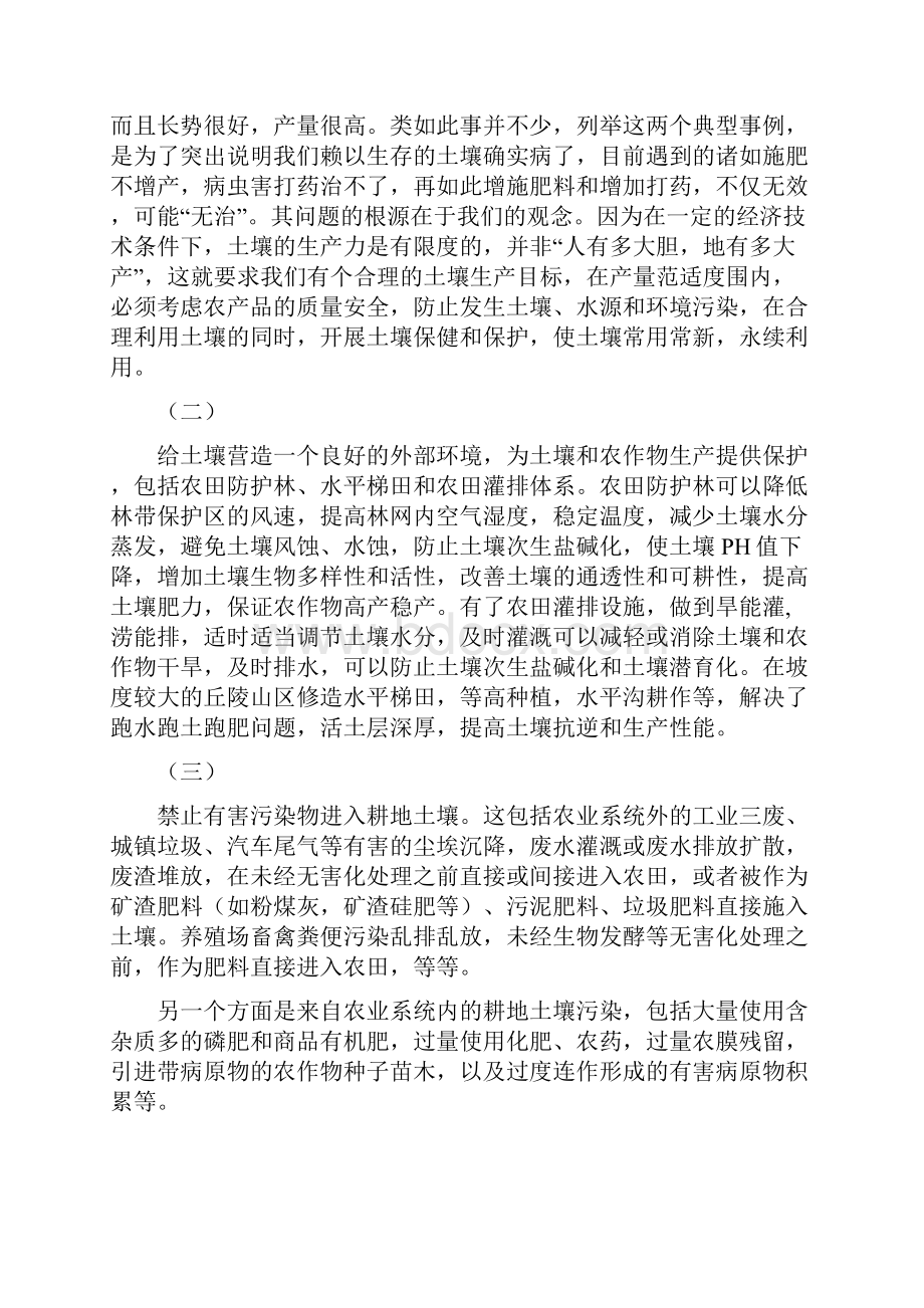 给土壤保健让土壤健康.docx_第2页