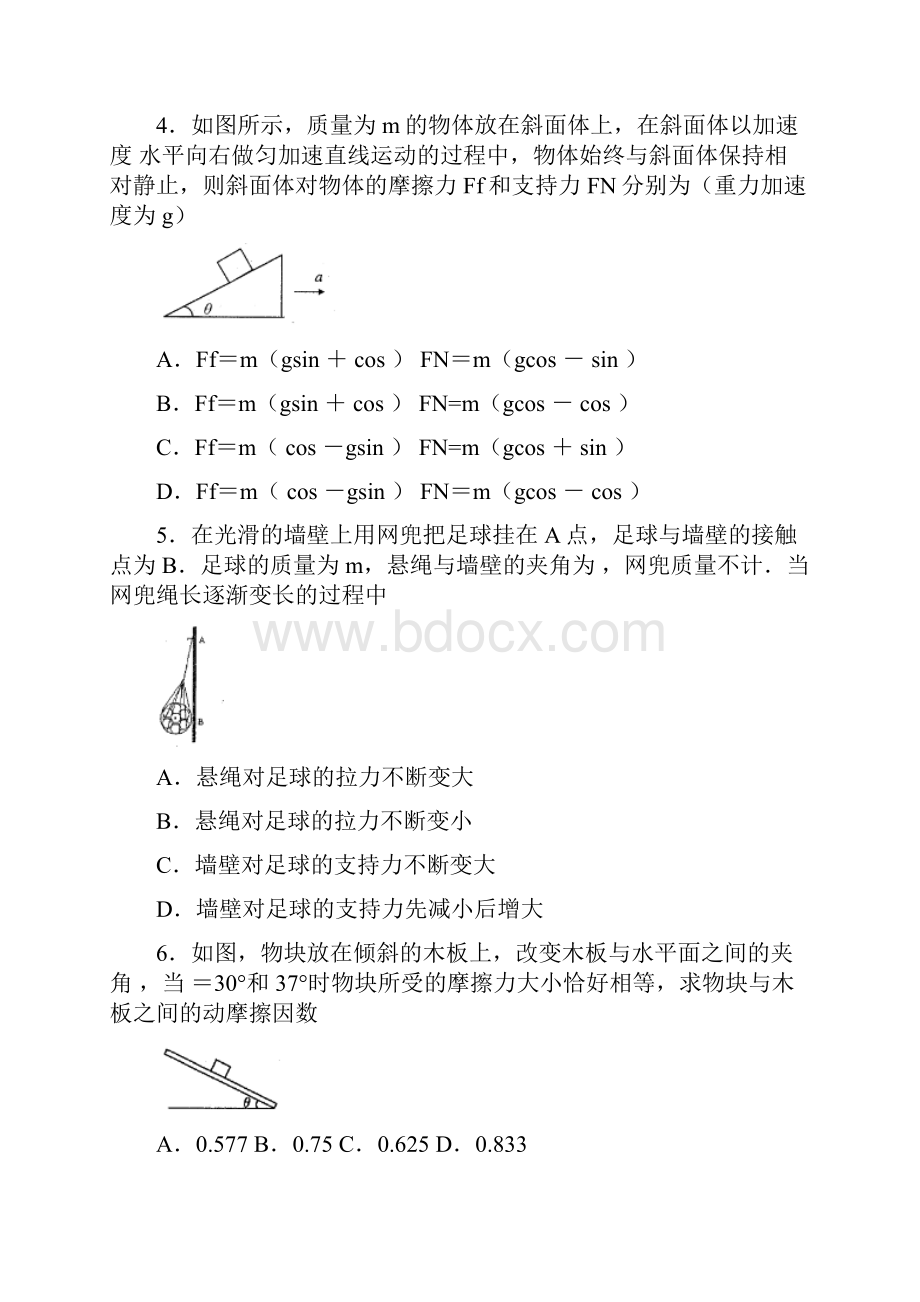 学年黑龙江省齐齐哈尔市高一上学期期末考试物理试题.docx_第2页