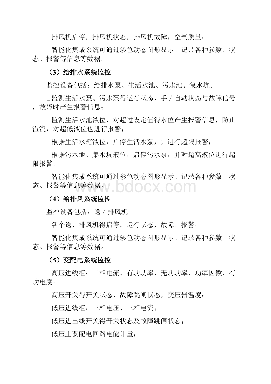 智能化集成系统子系统接口要求.docx_第2页