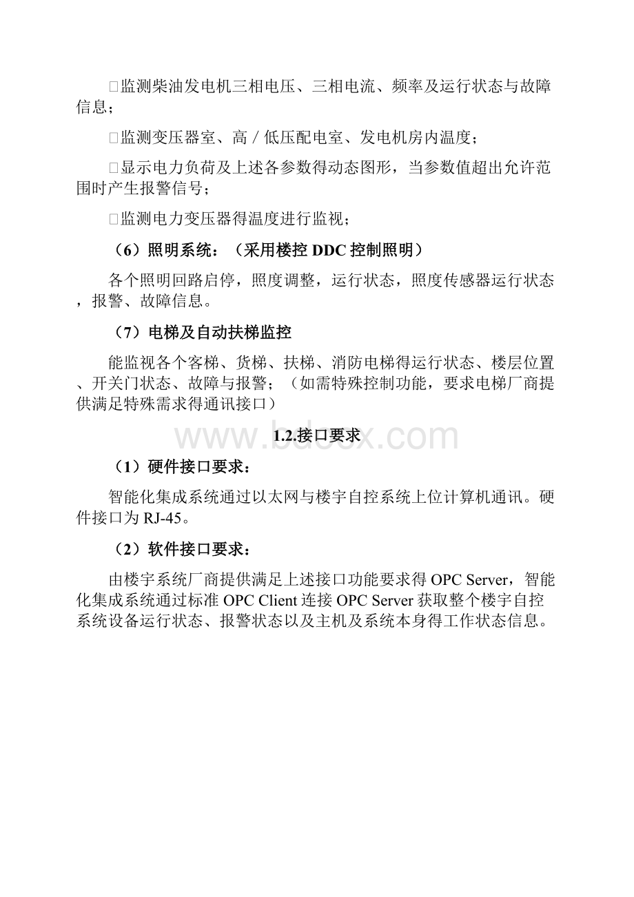 智能化集成系统子系统接口要求.docx_第3页