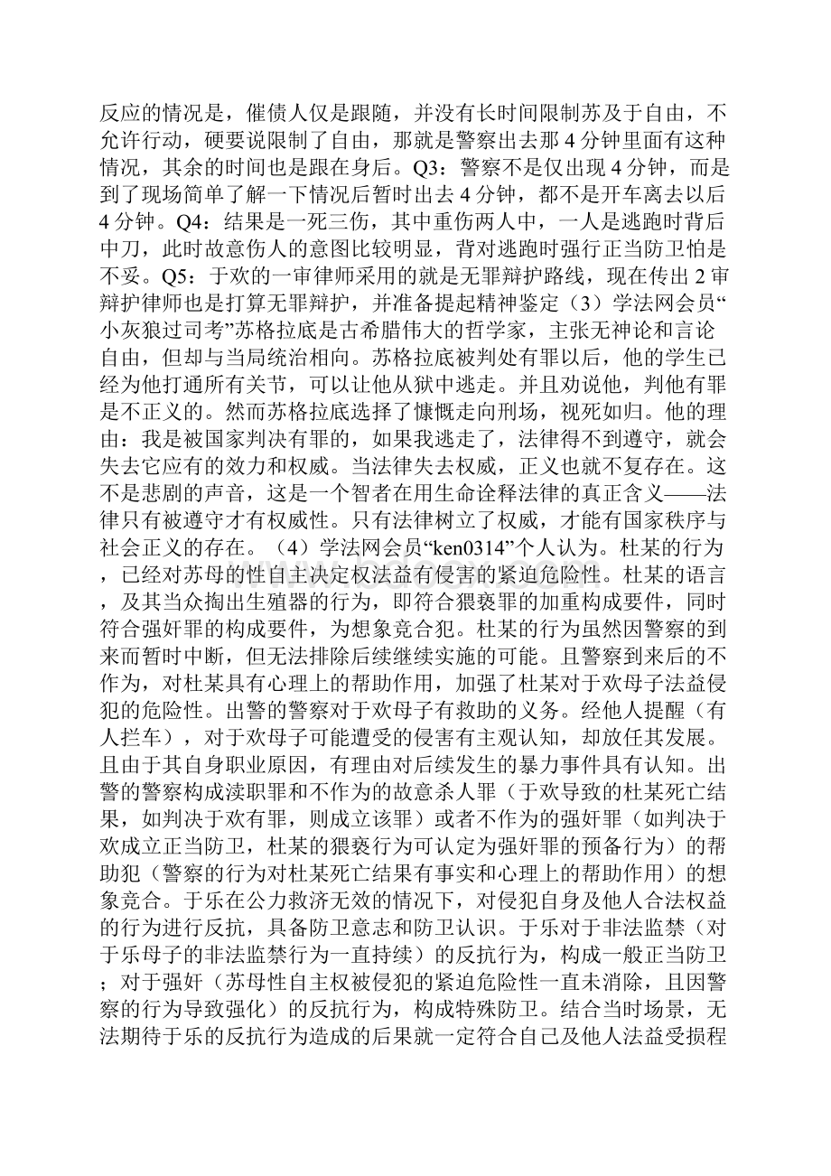 官方如何回应辱母杀人案及评论.docx_第2页