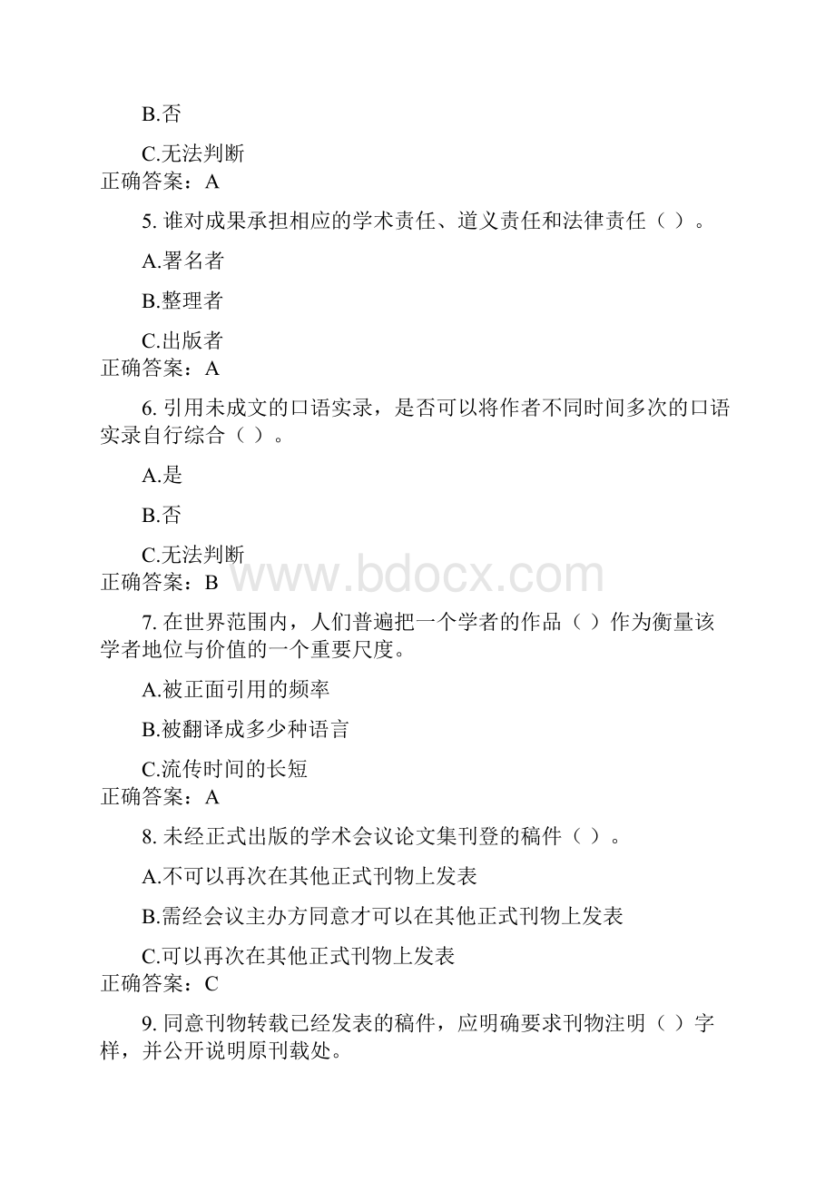 北京师范大学学术规范测试题库.docx_第2页