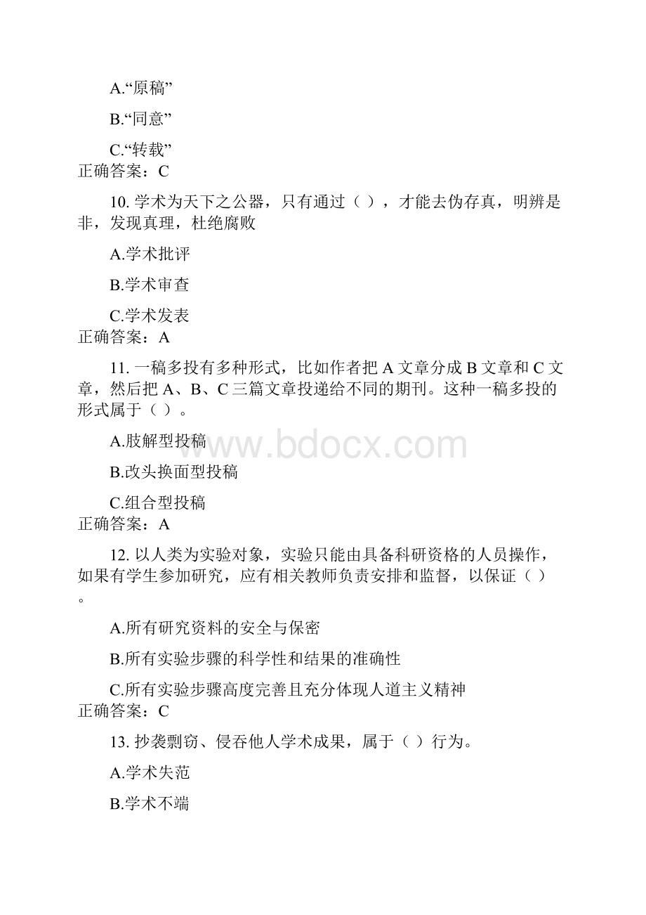 北京师范大学学术规范测试题库.docx_第3页