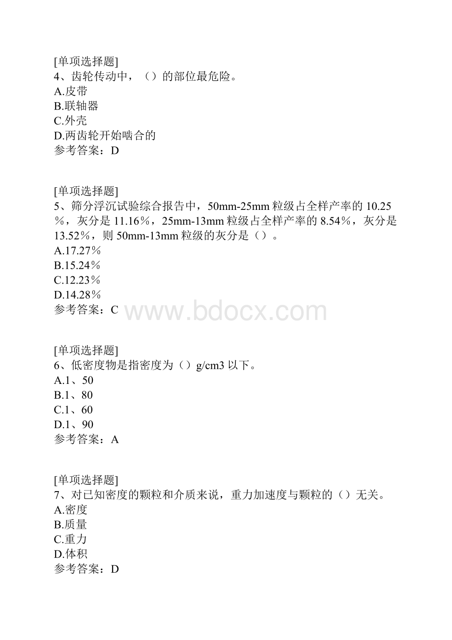 跳汰选煤工真题精选.docx_第2页