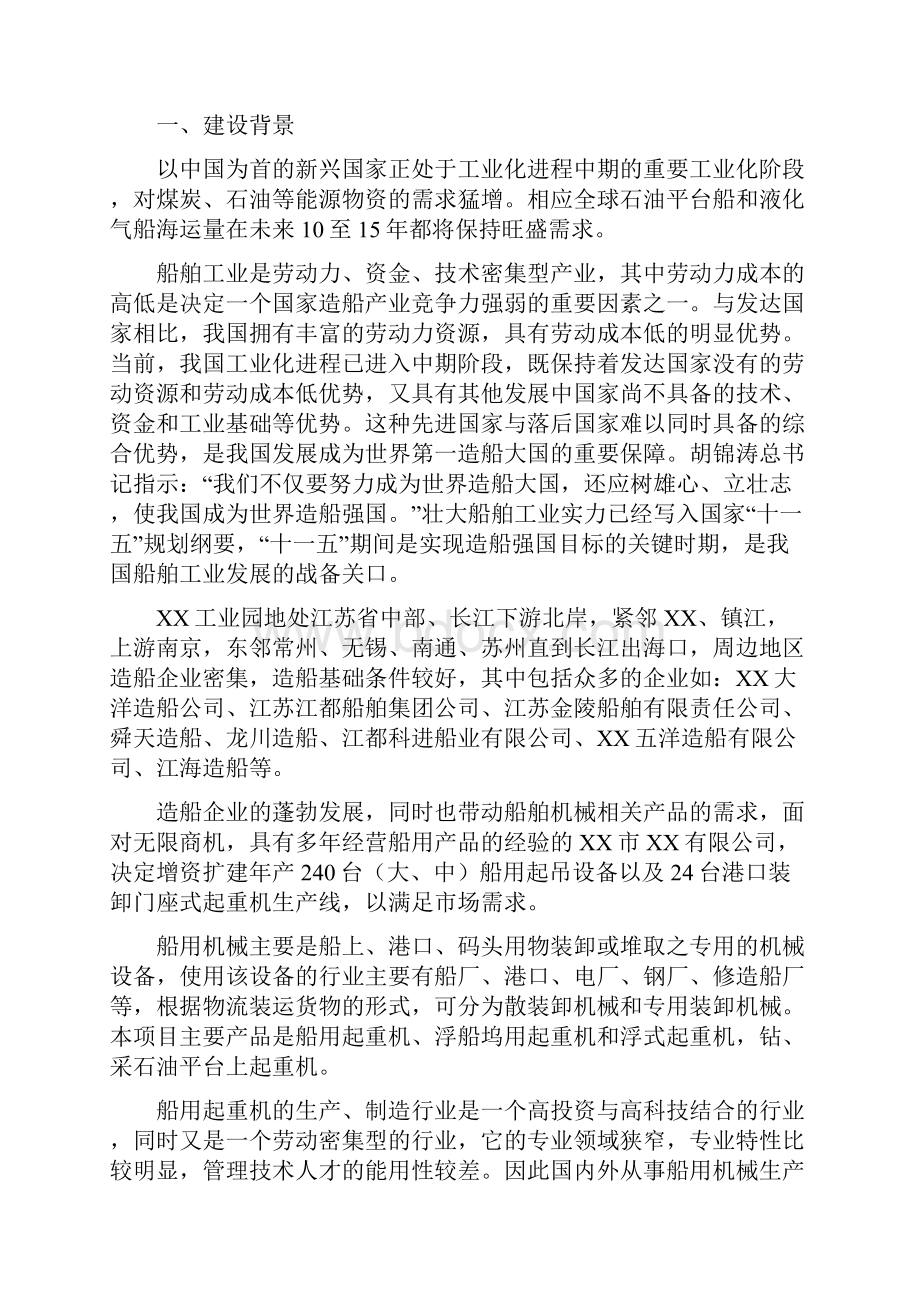 年产240台船用起吊设备生产线建设项目可行性研究报告.docx_第2页