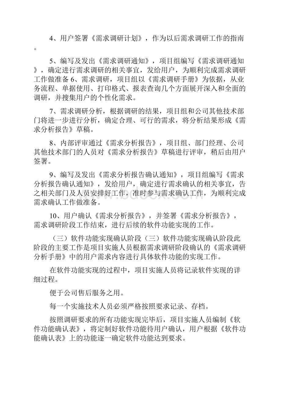 软件系统实施方案42250doc.docx_第3页