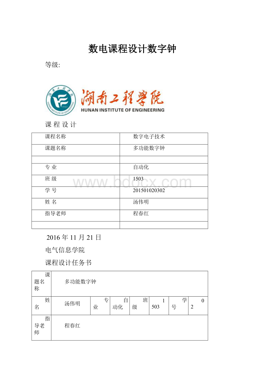 数电课程设计数字钟.docx_第1页