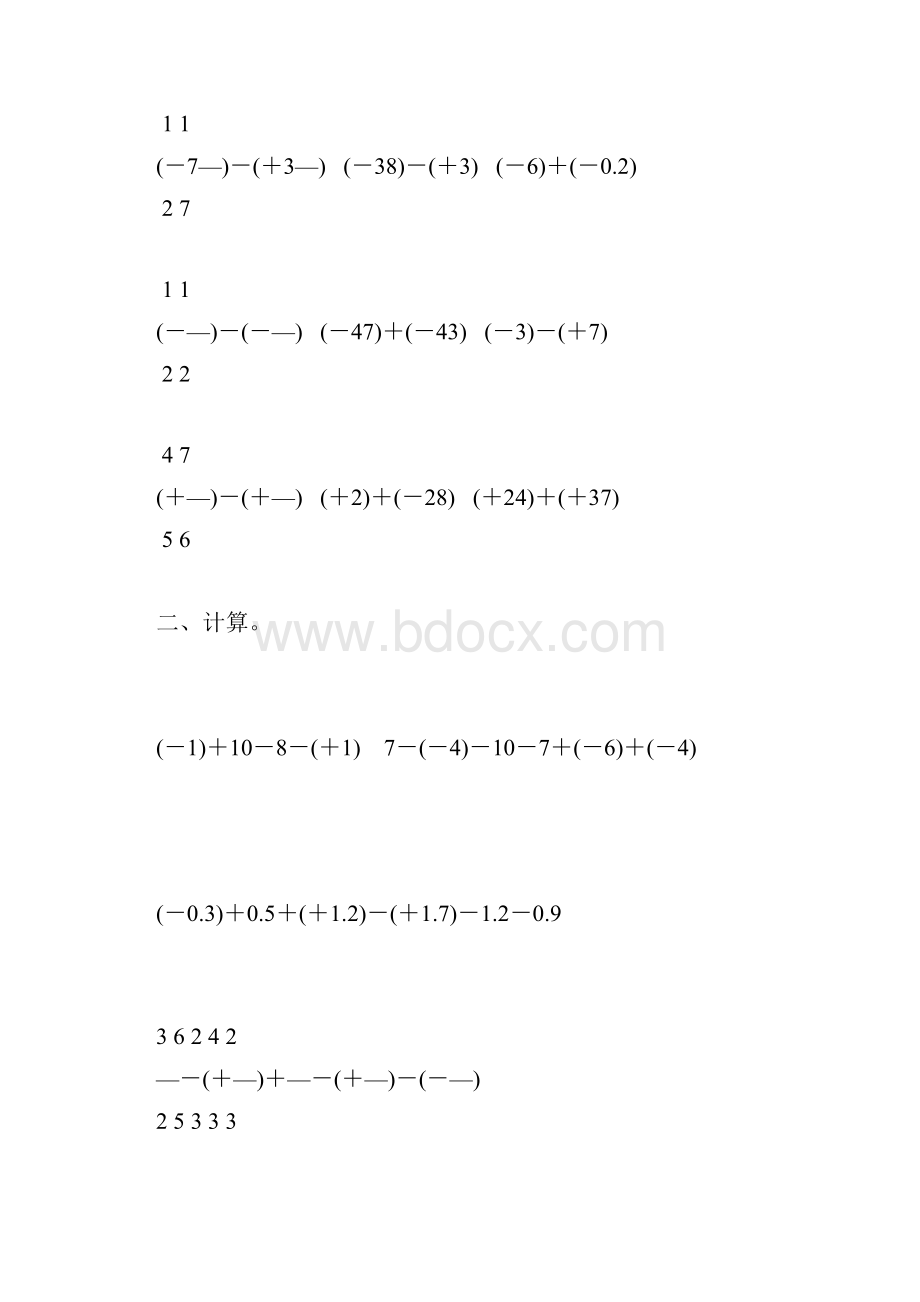 人教版七年级数学上册有理数的加减法综合练习题大全80.docx_第2页