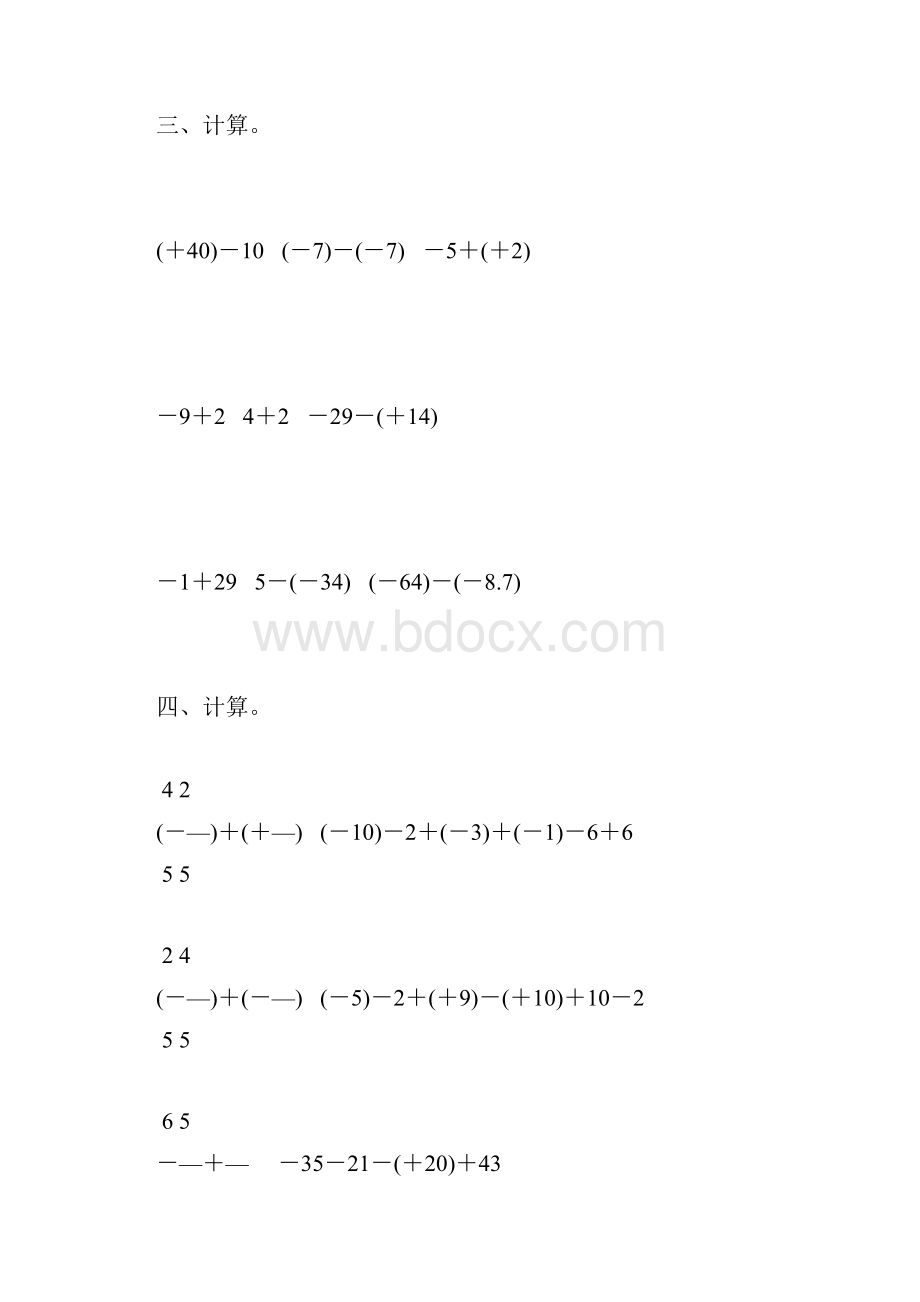 人教版七年级数学上册有理数的加减法综合练习题大全80.docx_第3页