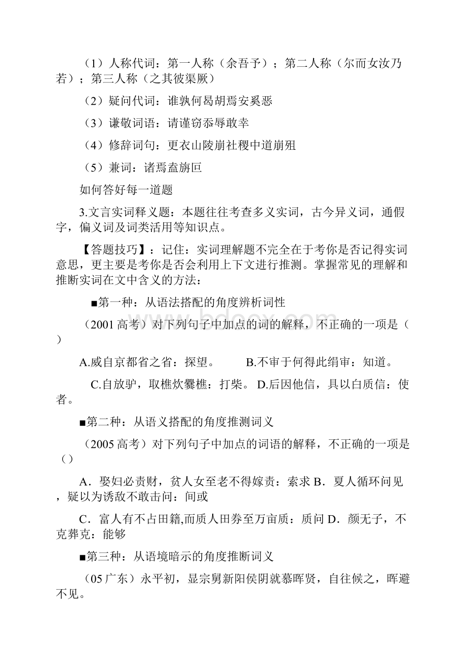 高考语文答题总结.docx_第3页