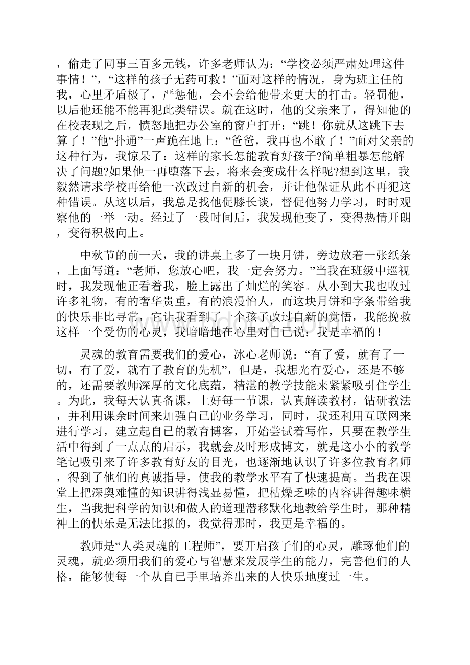 师德师风优秀演讲稿 精选12篇.docx_第3页