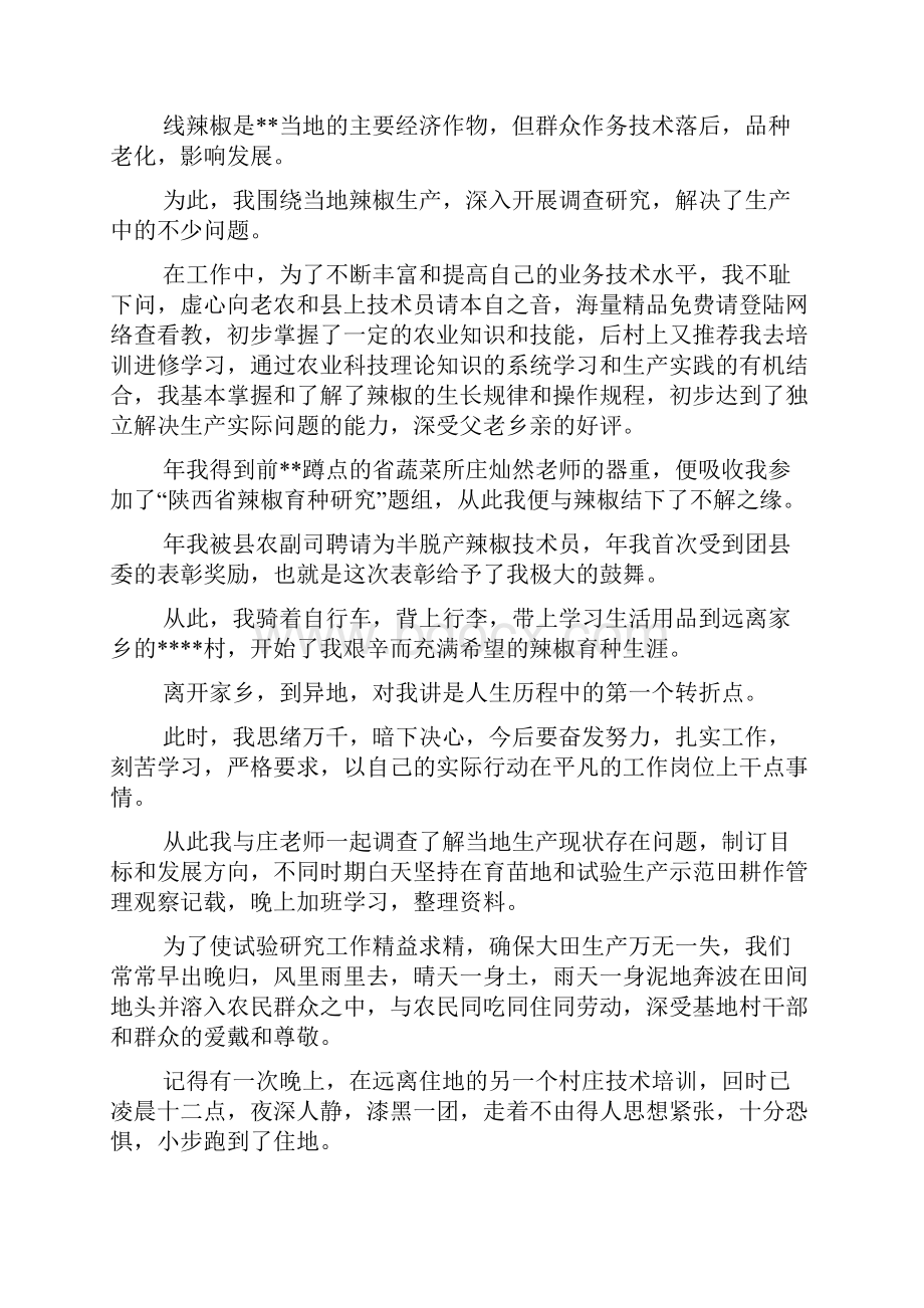 市农业技术推广中心个人先进材料.docx_第2页