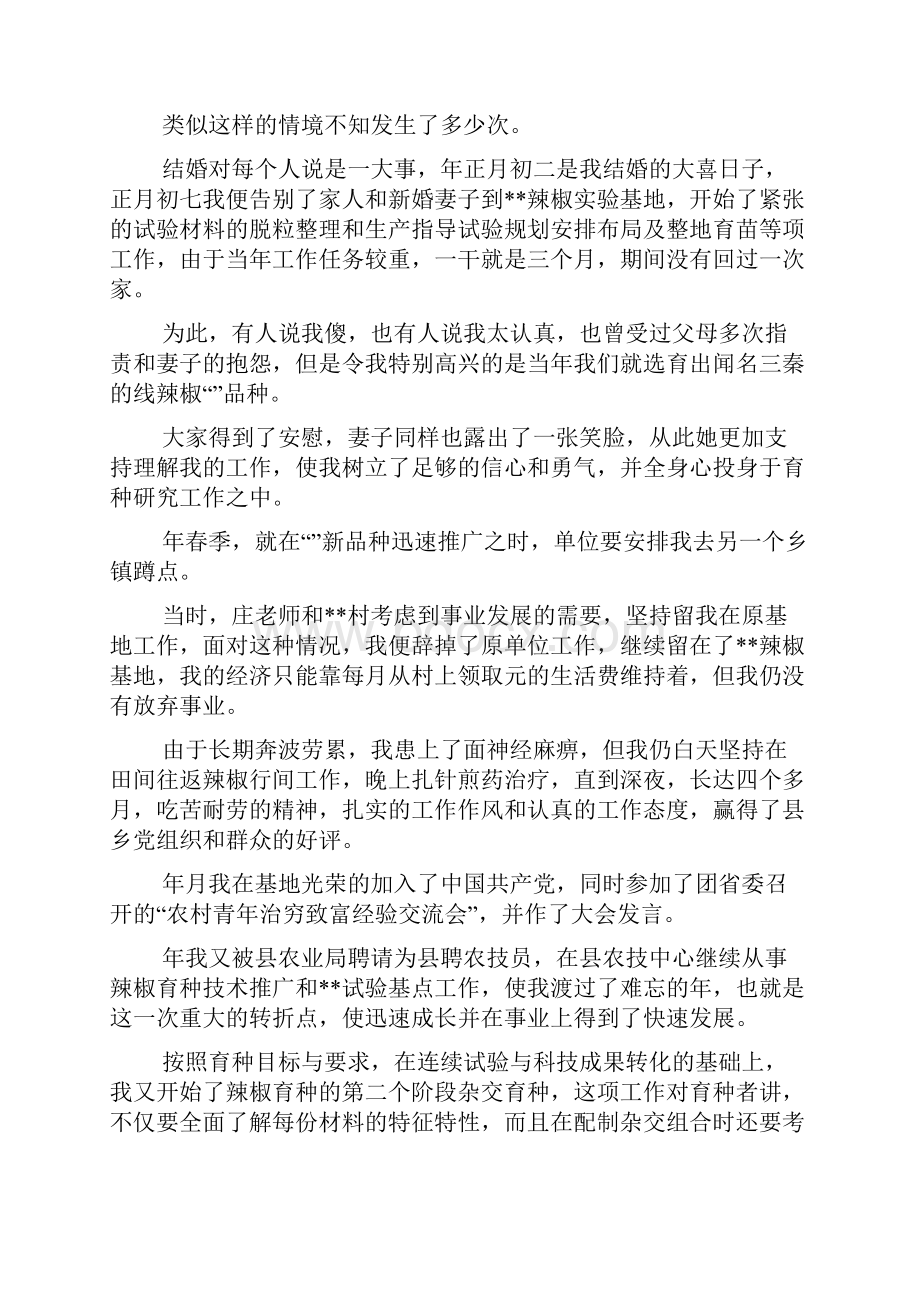 市农业技术推广中心个人先进材料.docx_第3页